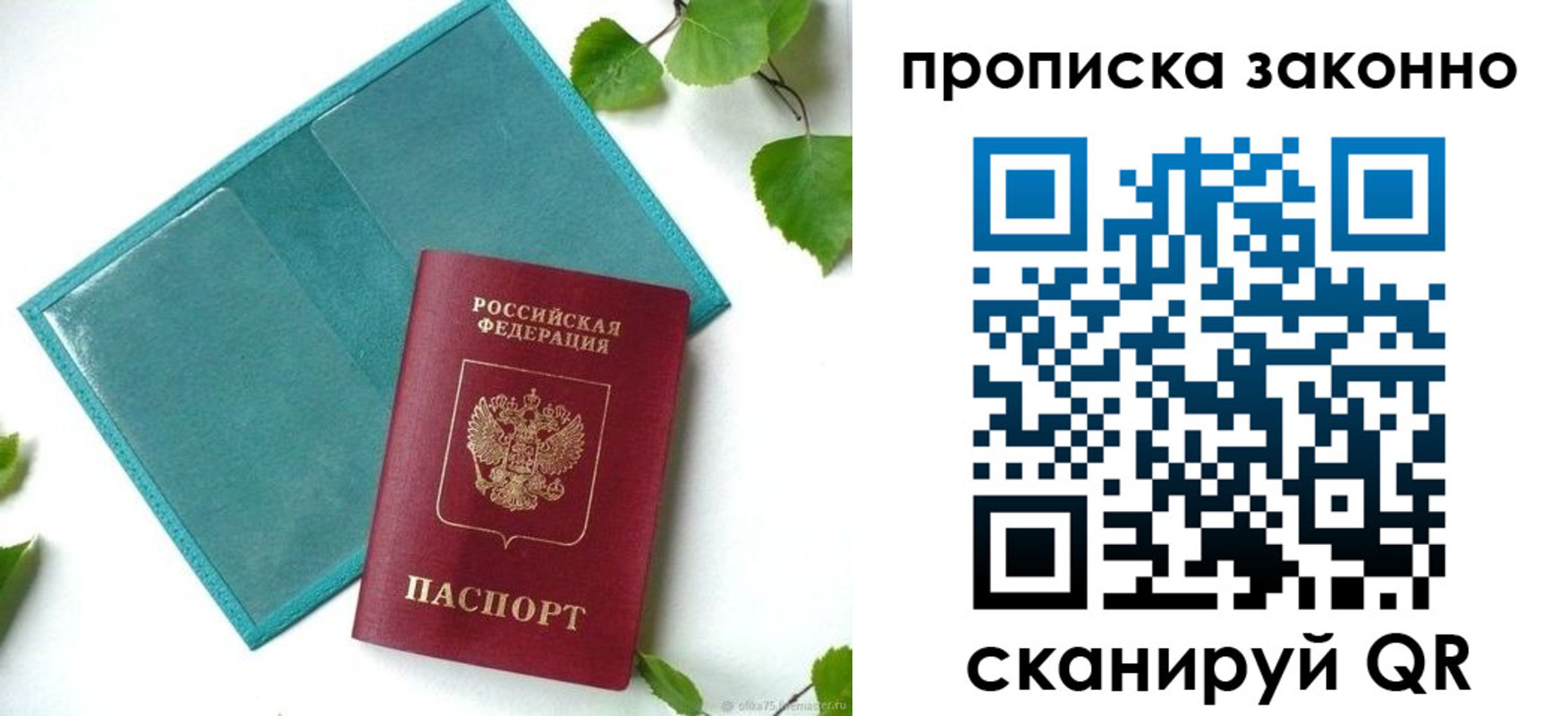 прописка штамп в Сахалинской области